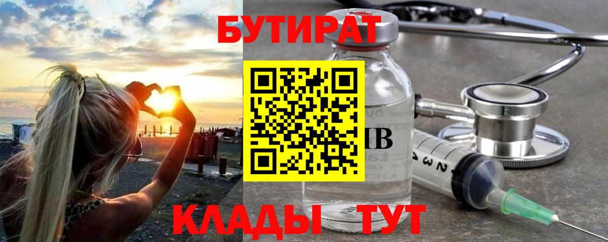 БУТИРАТ  БУТИРАТ BDO  Вход с VPN  Касимов 