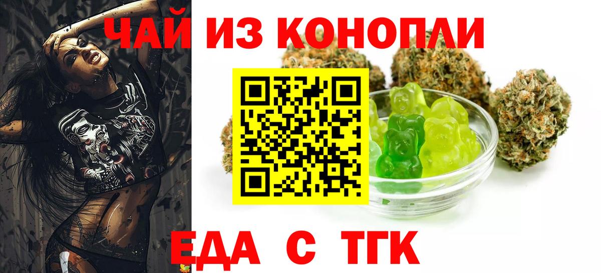 Еда ТГК марихуана Касимов