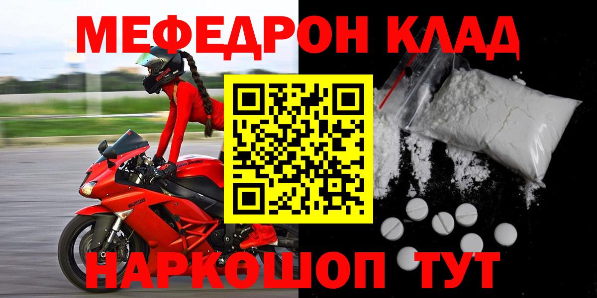 Мефедрон кристаллы Касимов